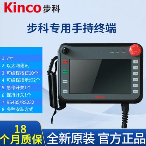 步科Kinco原装触摸屏人机界面7寸手持屏终端RT070 SZ7G系列