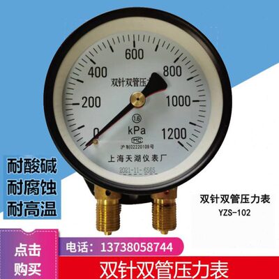 铁路专用 双针双管压力表 YZS102 1000KPA 1200kpa 1600kpa