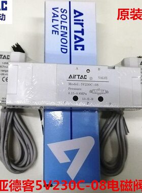 原装亚德客双电控电磁阀5V220-08 5V230C-08 5V230E-06 08B换向阀