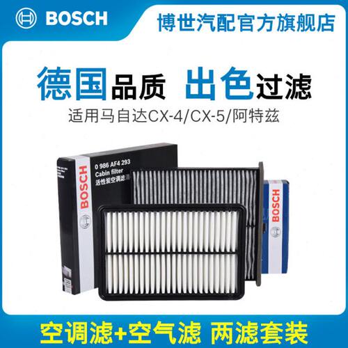 博世空调滤空气滤芯适用马自达CX-4阿特兹进口CX-5滤清器套装