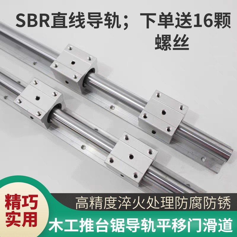 SBR直线导轨滑i块铝托重型精密轨道滑轨推台锯滑道12/16/20/25滑