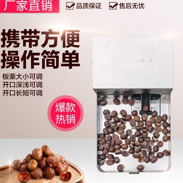 不锈钢半自动板栗开口机剥壳机栗子割口机划口机剥板栗神器,厨房/烹饪用具,剥壳/去核器/开口器,淘宝优惠券,粉丝福利购,淘宝优惠卷