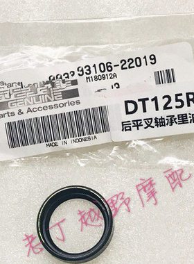 DT125R后平叉油封4号