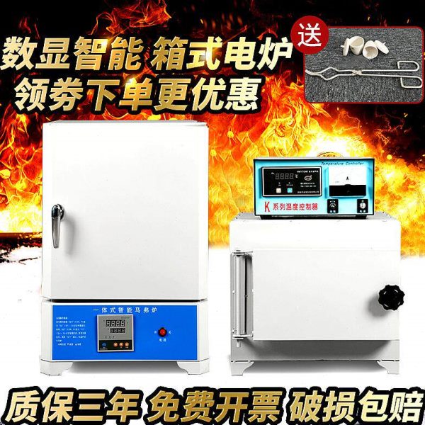 马弗炉实验室箱式电阻炉工业用高温炉淬火回火热处理炉测试灰分炉图片