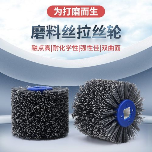 杜邦丝拉丝轮磨料丝轮研磨丝抛光轮125*100铝R件去毛刺木头拉丝刷