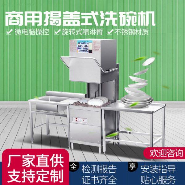 揭盖式洗碗机 食堂饭店餐厅酒店商用 提拉冲淋式洗碗机大型刷碗机,厨房电器,其他商用厨电,淘宝优惠券,粉丝福利购,淘宝优惠卷