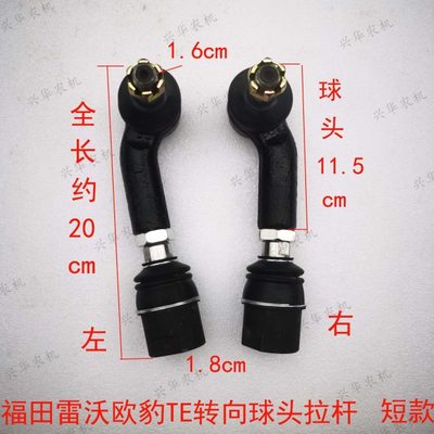 雷沃欧豹TE254/304/354拖拉机配件前桥转向球头方向拉杆球头