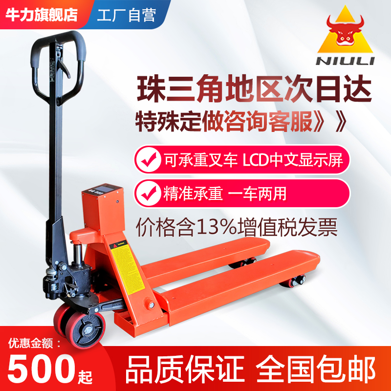 牛力带秤c叉车电子秤搬运车地牛小型手动叉车秤叉车秤2吨3吨称重