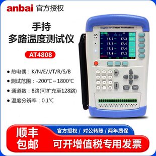 安柏AT4808工业手持式 多路温度测试仪8通道高精度温升巡检记录仪