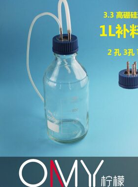 发酵罐用补料瓶 厌氧瓶 加料瓶100/250/500/1000/2000/5000ml