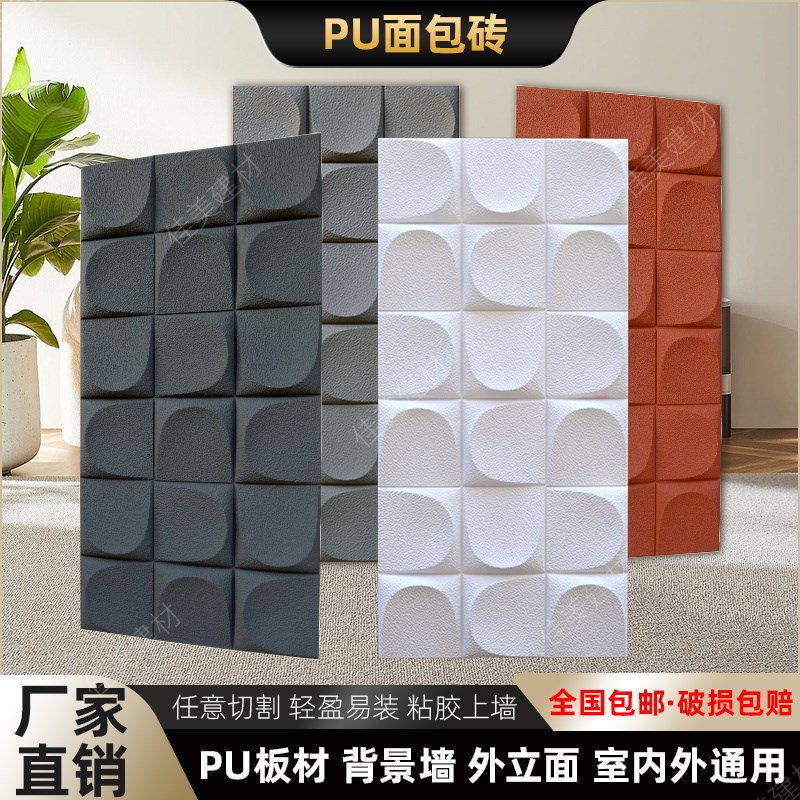 pu构件砖面包砖j3d水泥砖肌理板文化石背景墙外墙砖隔断背景墙装