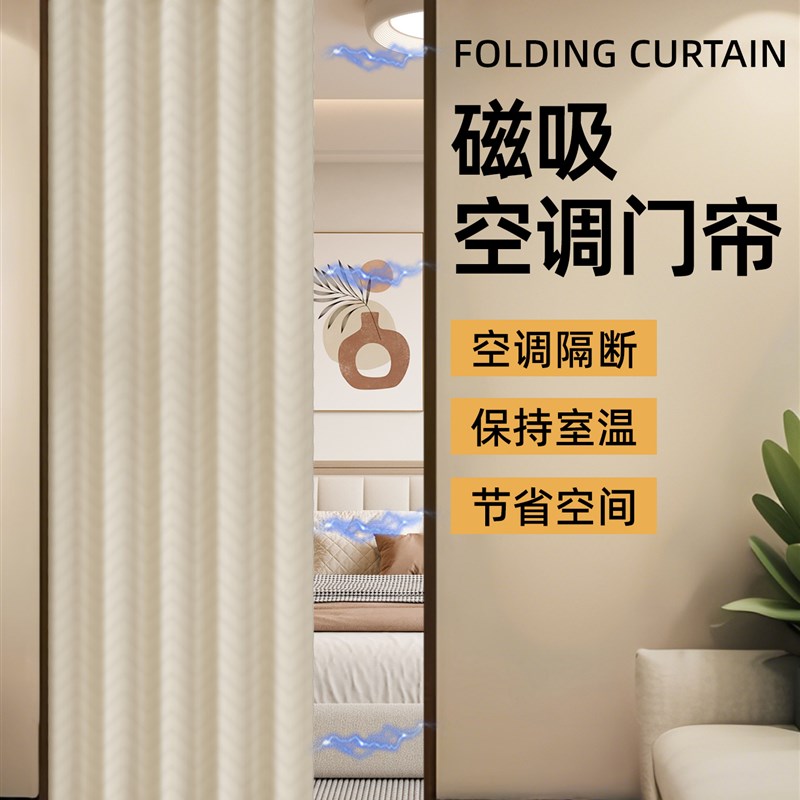 2025新款高档k挡风空调门帘子隔断磁吸遮挡防走冷气卧室免打孔安