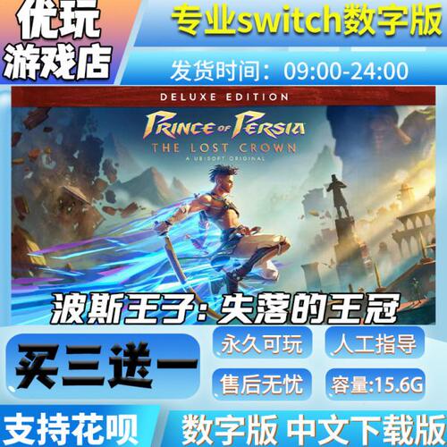 波斯王子:失落的王冠  switch中文 下载版买三送一switch游戏数字