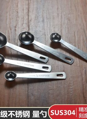 304不锈钢量勺1g2g3g5g4g克勺咖啡婴儿米粉克数勺子15ml定量奶粉