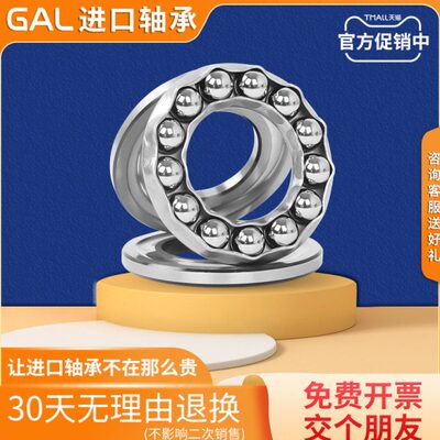 GAL日本进口平面压力推力球轴承大全 51134 止推 端面 平推 平压