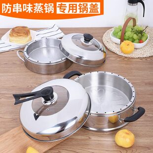 节能锅锅盖防串味蒸锅锅盖高盖家用24CM26CM28不锈钢蒸饭锅盖子