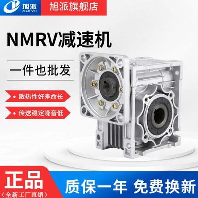 NMRV030/40/50/63/75/90方法兰蜗轮减速机可配伺服/步进/调速电机