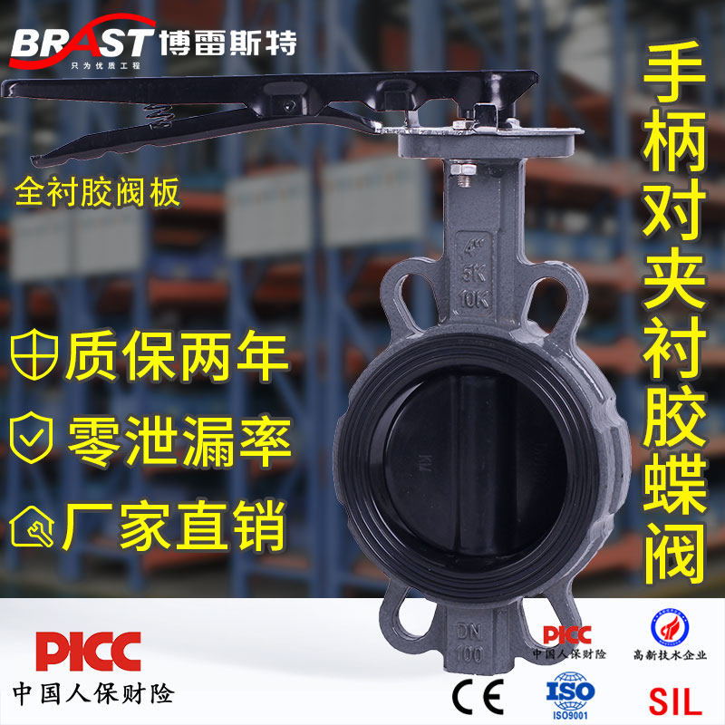 H手柄全衬胶蝶阀 Dn71J-10/16C 铸钢体 衬胶阀板 EPDM