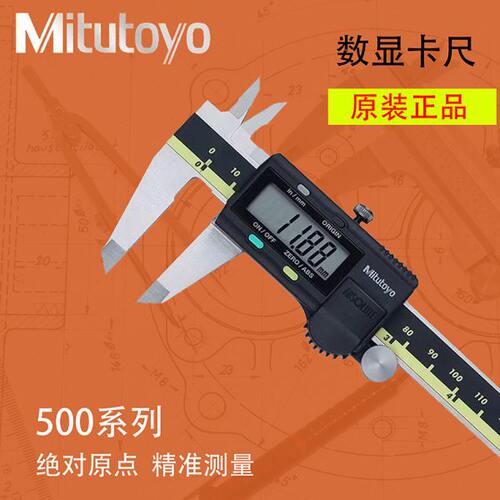 假一罚十 正品三丰数显卡尺原装高精度0-150-200-300电子数字卡尺