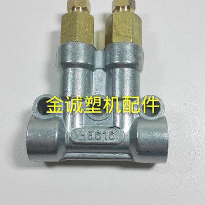 海天注塑机配件 定量式油脂二通润滑分配器 H8616C-Z (原厂件)