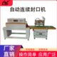 全自动连续封口机气动脚踏封口机热收缩包装 机封口热缩包装 机