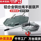 铝合金钢丝绳手扳葫芦800KG1.6T3.2吨5.4T20m铝合金牵引机器葫芦
