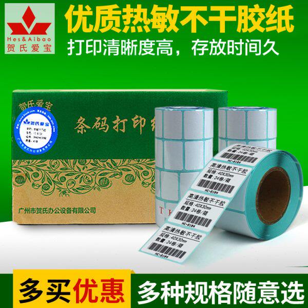 热敏条码纸 20到80宽 箱装 不干胶标签纸 打印条码纸 电子秤纸