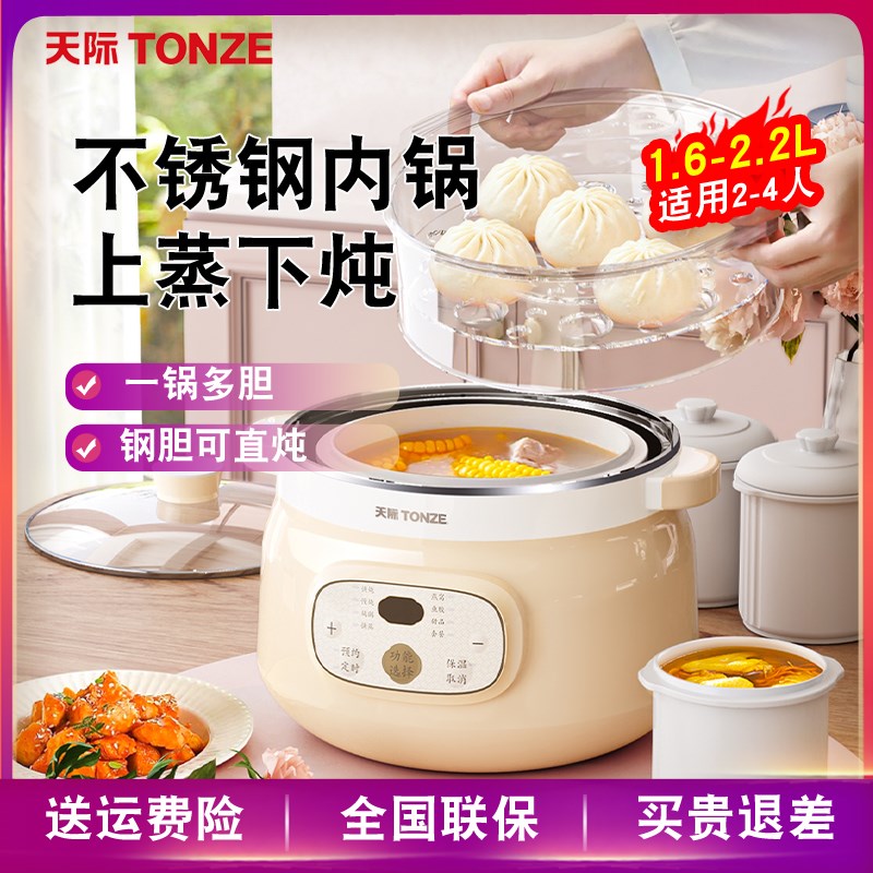 天际隔水炖电炖盅家用不锈钢煲汤燕窝炖锅全自动陶瓷2V-3-4人电炖