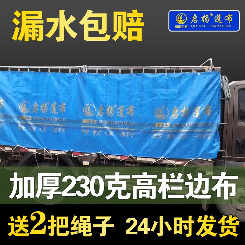 货车高栏专用边布定制防雨篷布拉绳加厚F顶布4.2米6.8米边布防雨