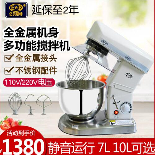 EB亿贝斯特搅拌机10L和面机揉面110V金属机身厨师机家用7L打蛋器