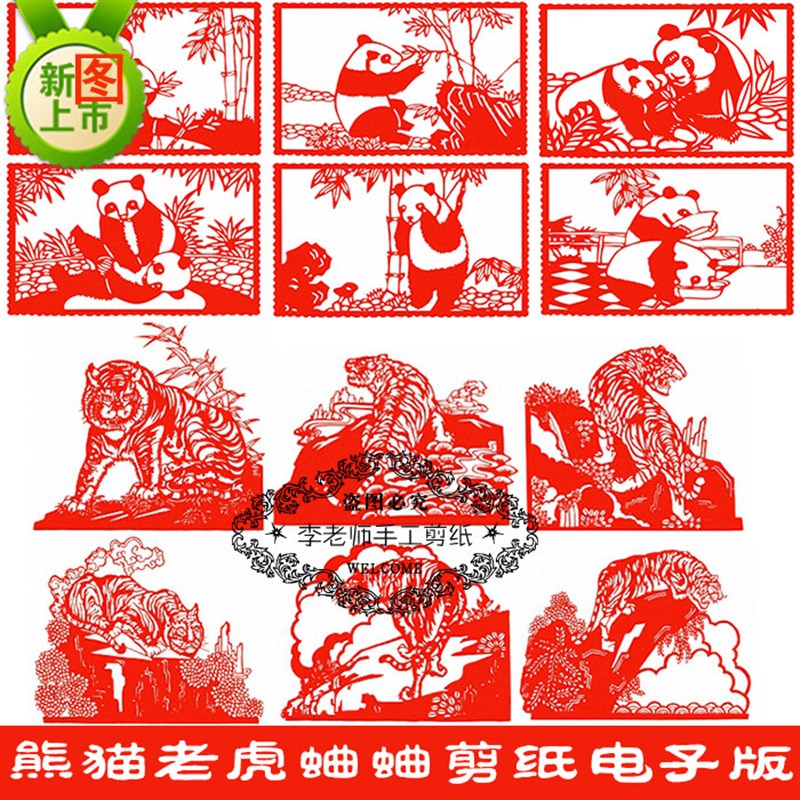 熊猫老虎蛐蛐动物剪纸图样电子版学H生剪刻素材窗花练习稿包邮