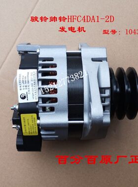 江淮轻卡配件骏铃V6帅铃Q3Q6国五HFC4DA-2D发电机1043200FA300
