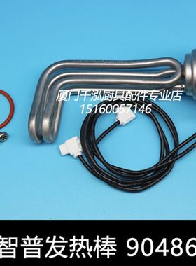 智普ZIP开水器开水机开水炉加热管发热管电热管发热棒2400W90486