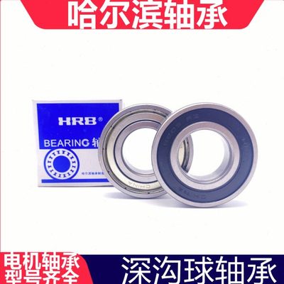 HRB深沟球轴承95*170*32mm电机轴承6219-2RS ZZ装载机轴承哈尔滨