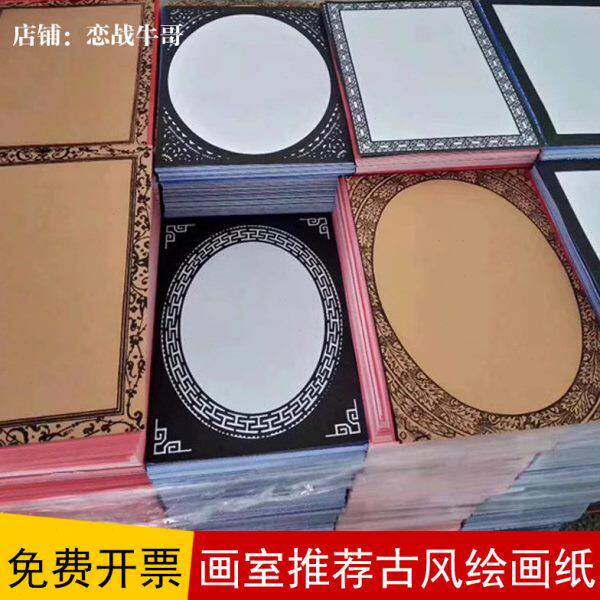 【画室推荐】A3美术边框纸古风纸马克笔线描蜡笔铅画纸幼儿园卡纸