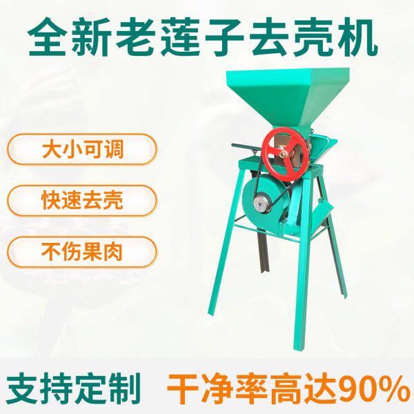 老莲子去壳机家用小型全自动去皮机器老莲子割壳神器剥壳子破壳机