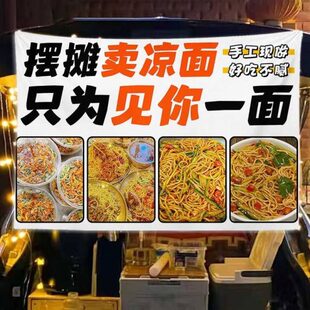 卷凉皮凉面挂布小吃摆摊广告布街边集市后备箱移动摆摊夜市布定制