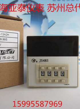 上海亚泰仪表有限公司JS48S定时器时间 JS48S(N)-13A2H  12V