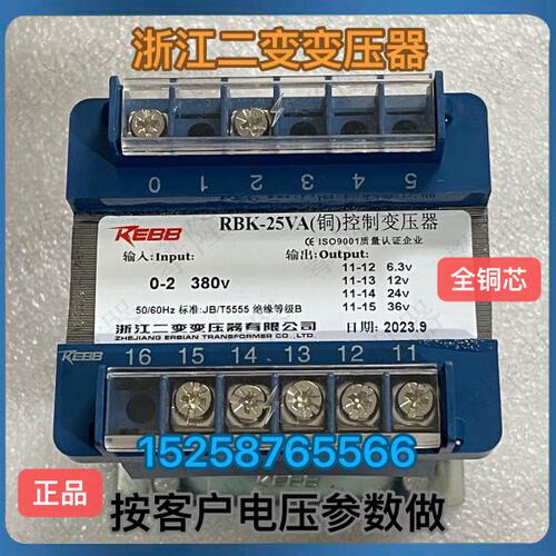 浙江二变 控制变压器RBK-25VA机床变压器RBK-50VA  660V/220V全铜
