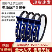 10吨行车铸铁球墨排绳器免拆绳钢筋导绳器 电动葫芦导绳器1