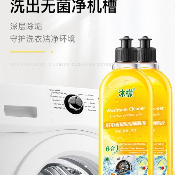 沐檬洗衣机清洁剂免浸泡强力杀菌神器滚筒专用沫清洗液消毒清洗剂图片