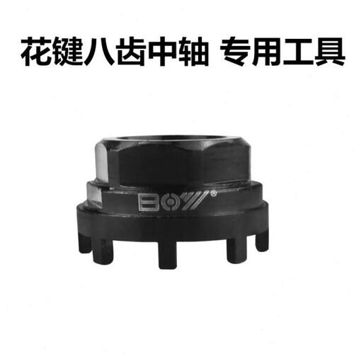 山地自行车八齿卡槽中轴工具 套筒八爪中轴扳手五通脚拐曲柄拆卸