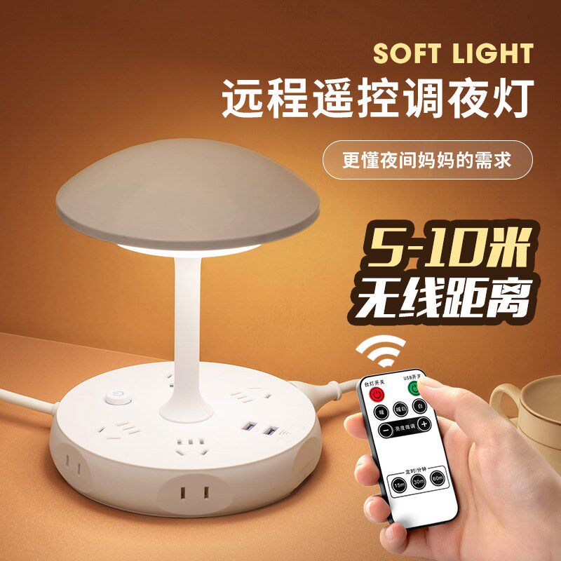 多功能台灯插座带USBr插排家用卧室遥控床 头灯宿舍办公桌面小夜