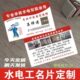 修装 装 潢木工瓦工电工名片定制 维修名片制作家政保洁家装 水电安装