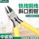 台湾宝工1PK 705Y黄铸钢强力斜口钳斜嘴钳子剪钳偏口钳工业级超硬