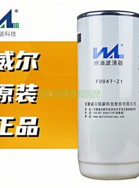 威尔F0047-Z1柴油滤芯精滤器适配潍柴1000422382/612630080087
