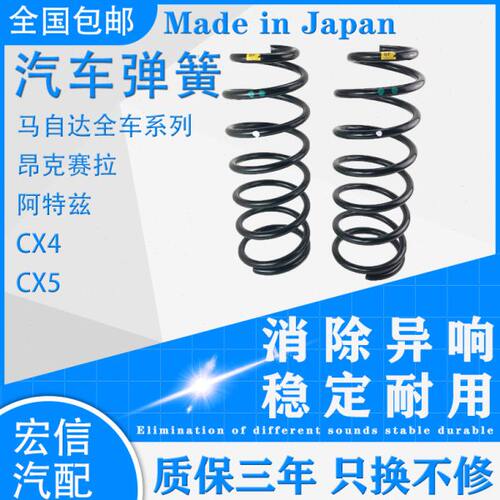 适用马自达3昂克赛拉马自达6阿特兹CX4CX5前后减震器弹簧加高加强