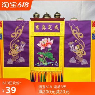 戒定真香刺绣三件套寺院绣品缎布佛字法界蒙熏桌围挂幡盖经布装饰