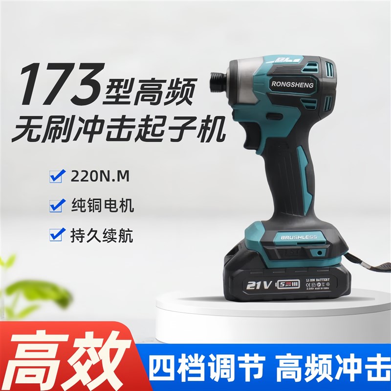 173无刷起子机冲击电动螺丝起子大功率多功能扳R手拧螺丝大扭力充