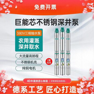 不锈钢深井泵380v三相农用喷灌抽水泵家用深水泵潜水泵高扬程